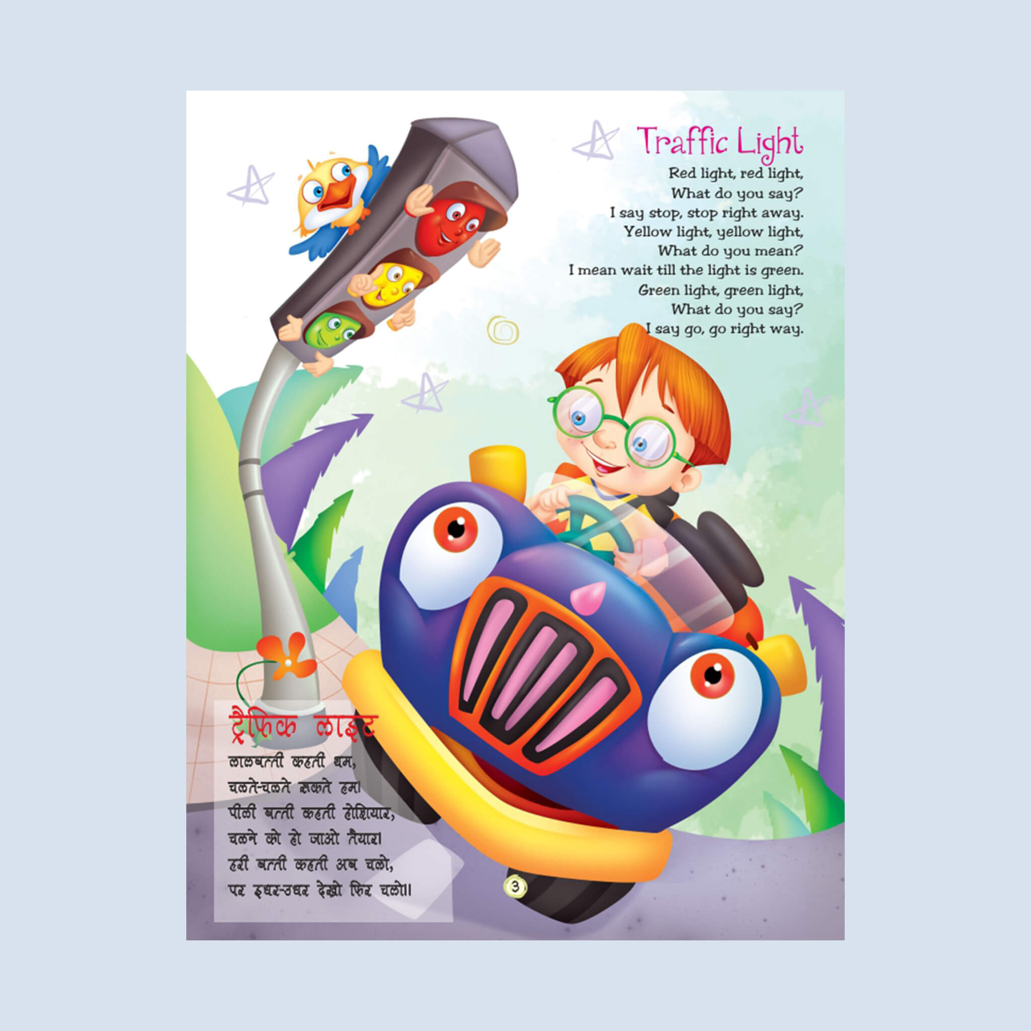 Rhymes Book (B)