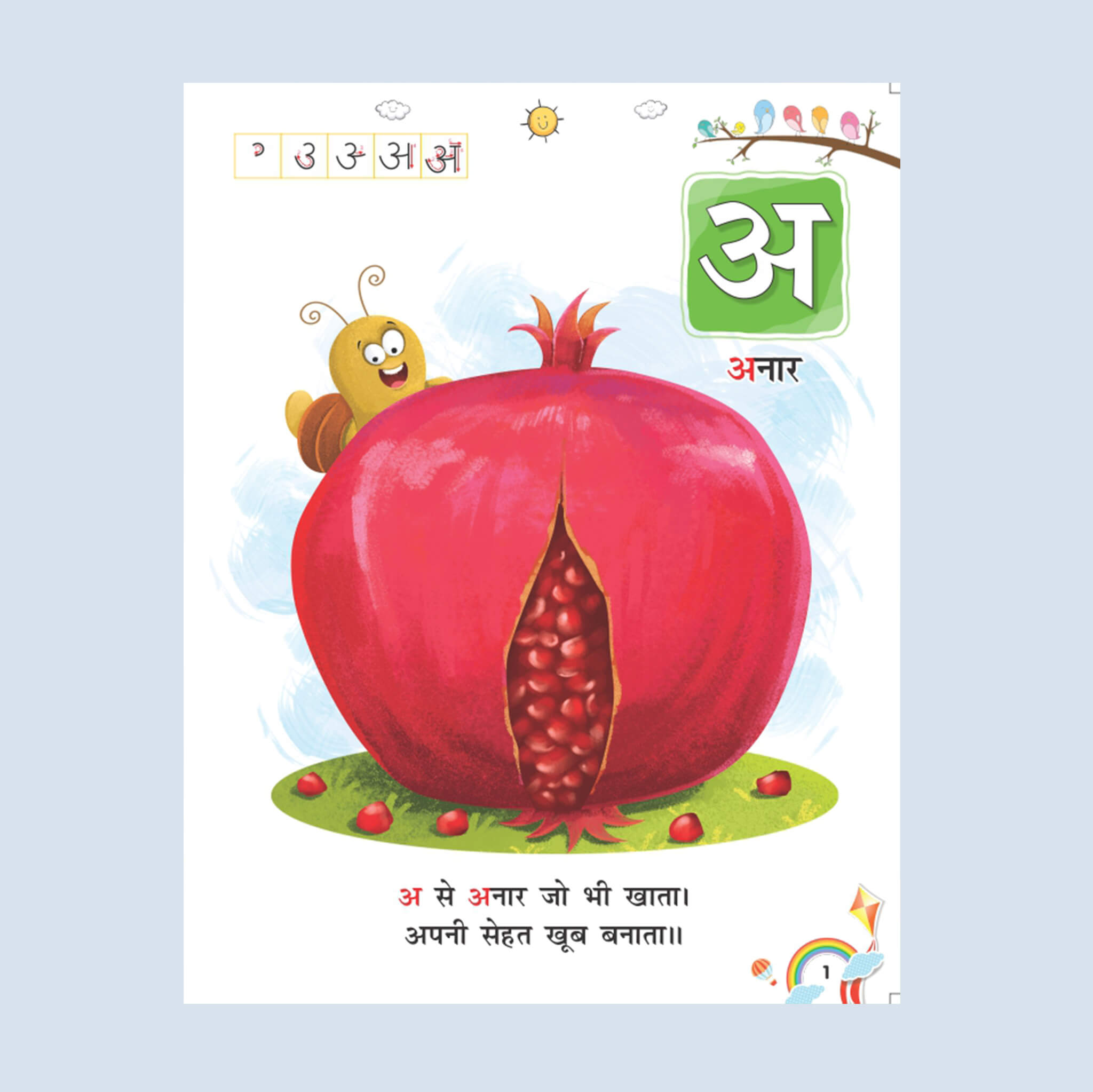 AKSHAR GYAN (SWAR)