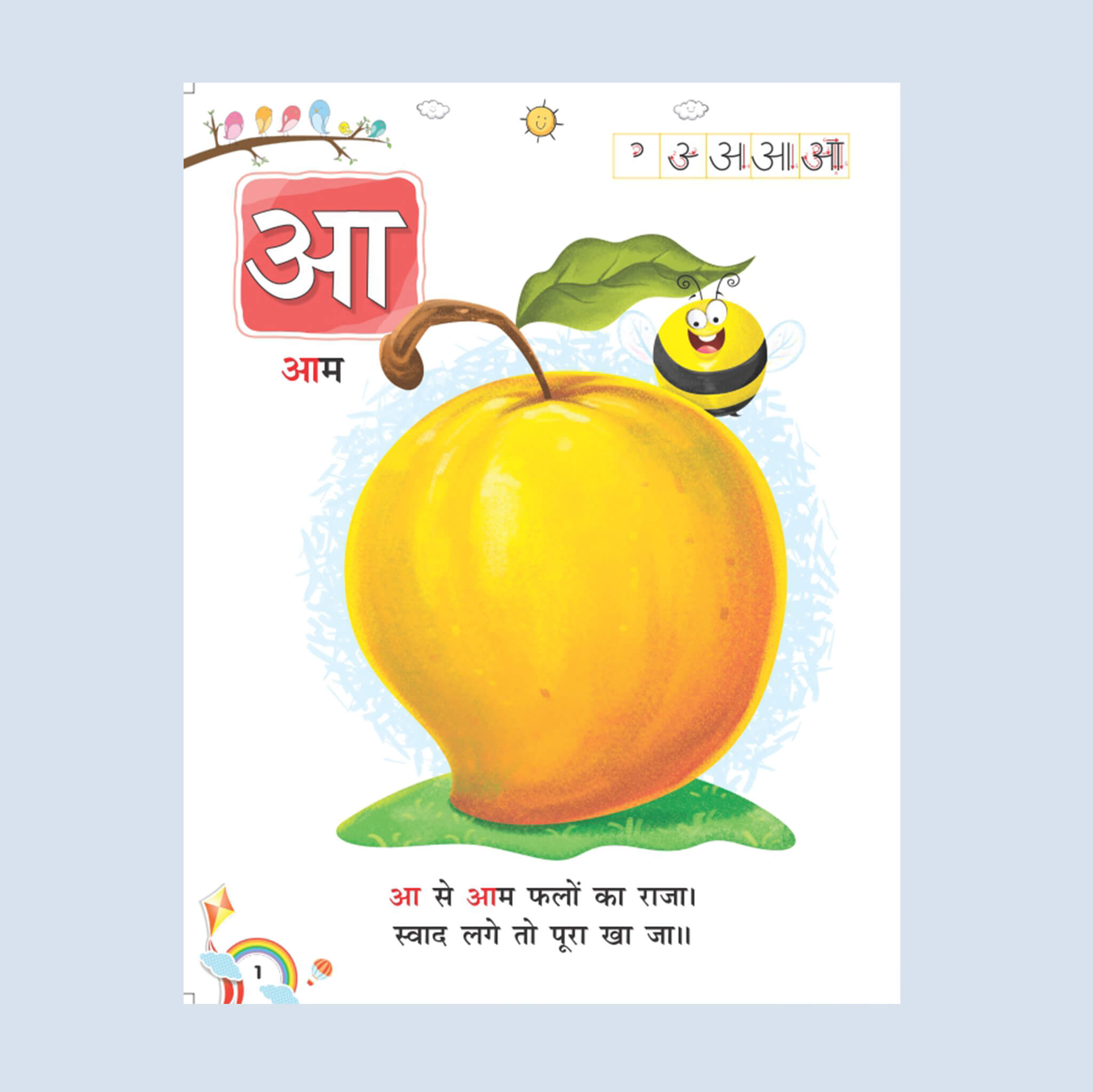AKSHAR GYAN (SWAR)