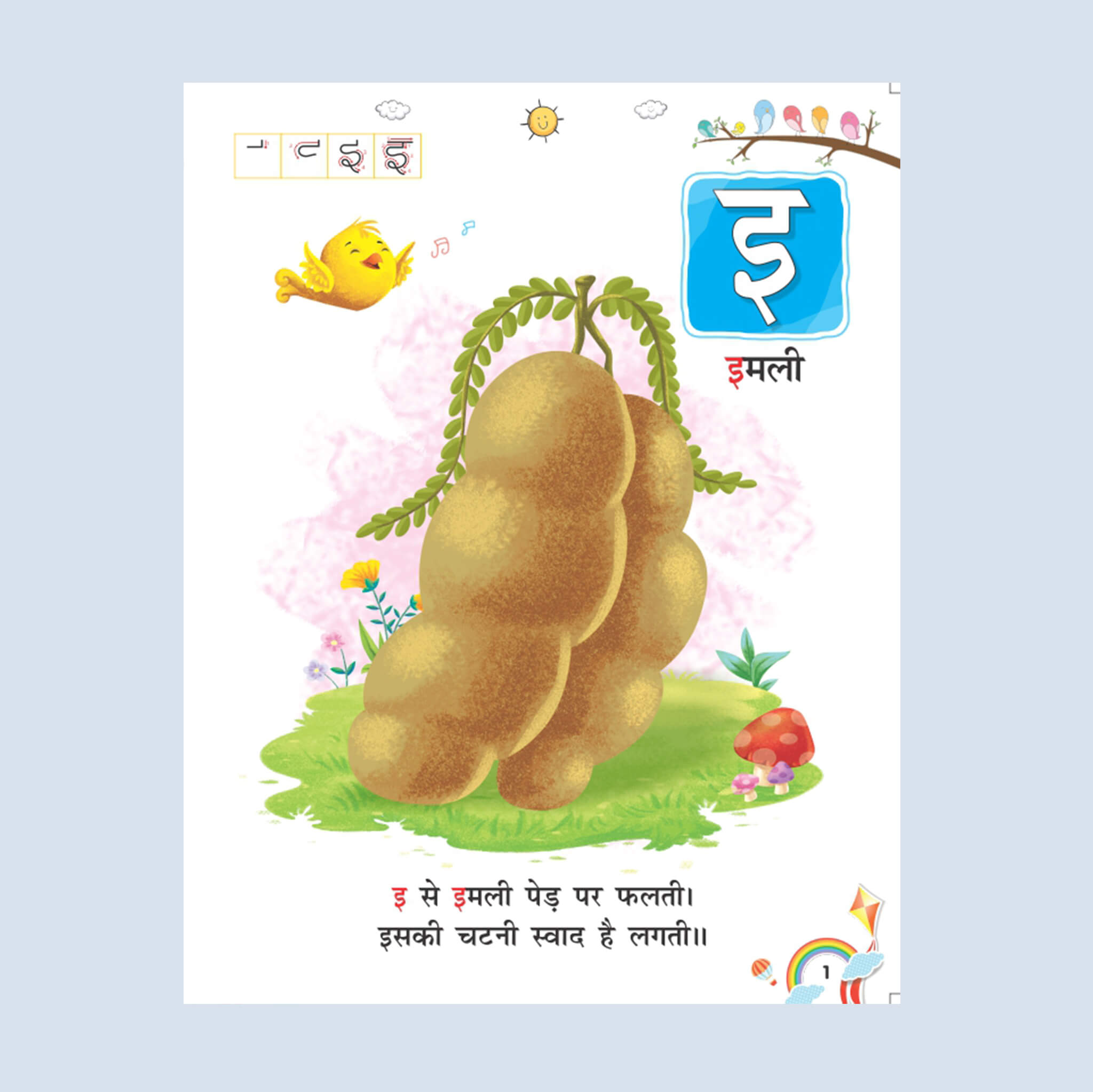 AKSHAR GYAN (SWAR)