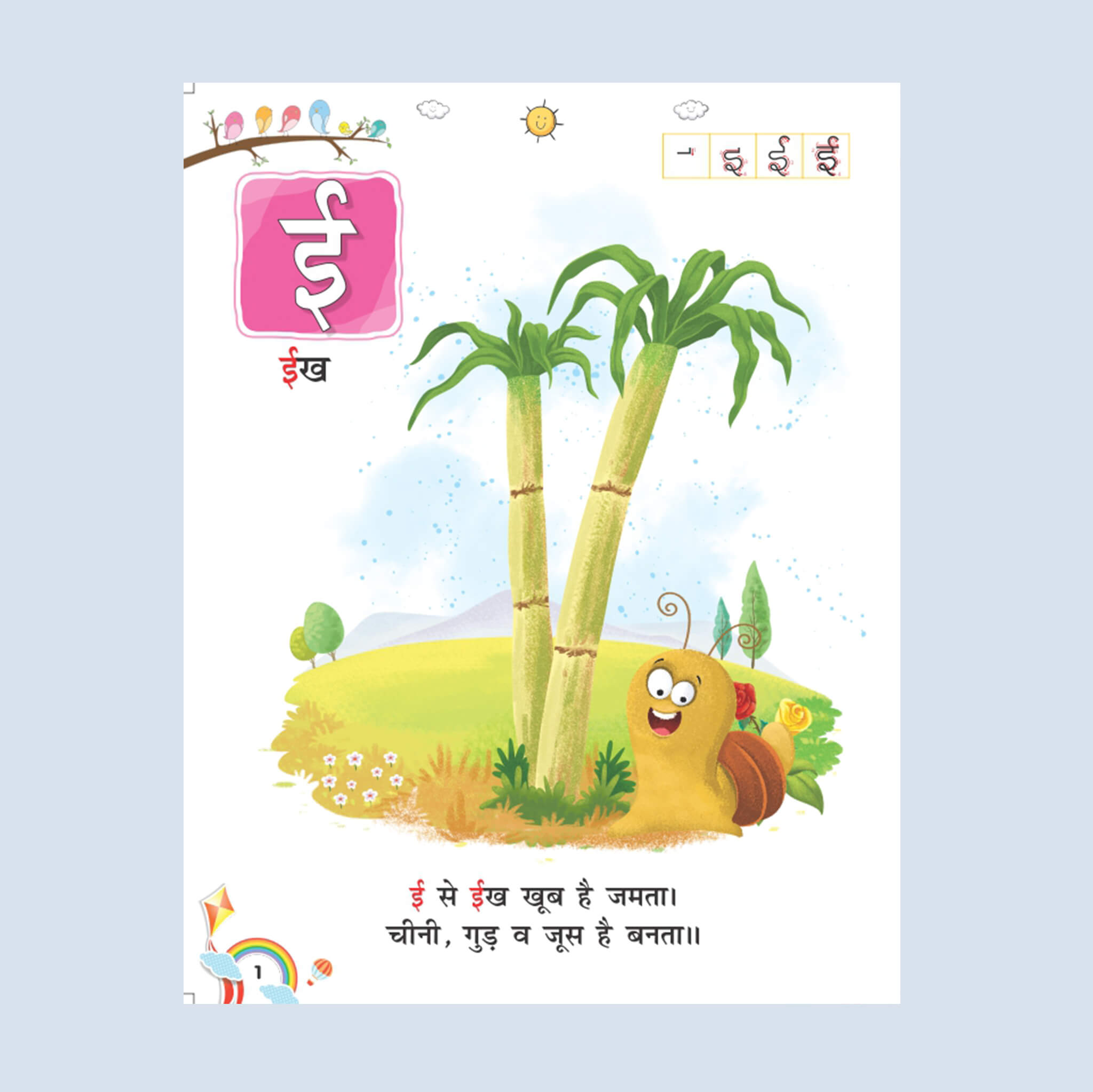 AKSHAR GYAN (SWAR)