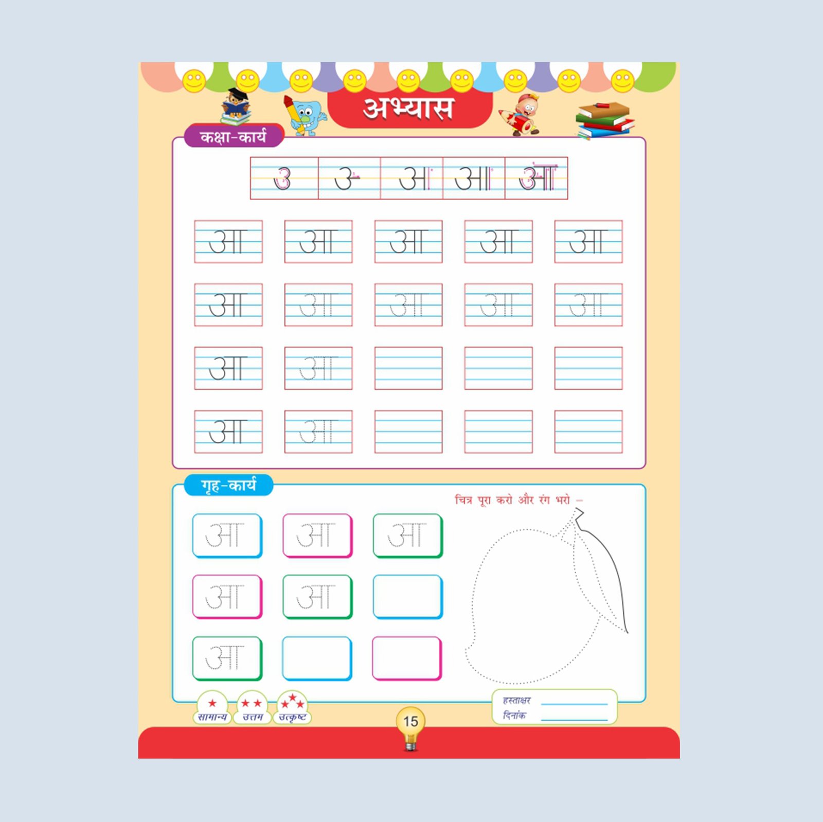 Bahasa Saurabh (SWAR)