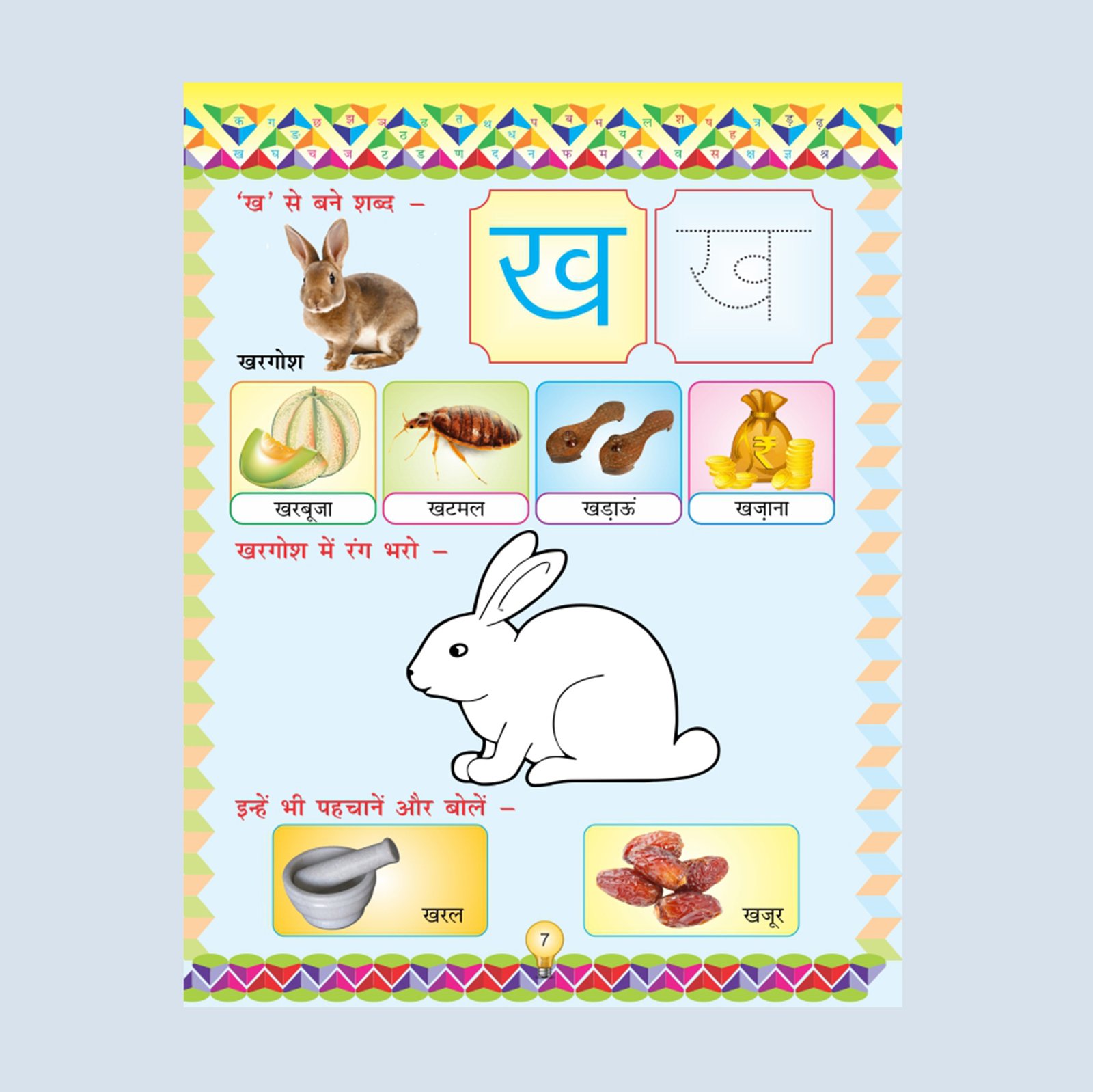 Bhasa Saurabh (Vyanjan)