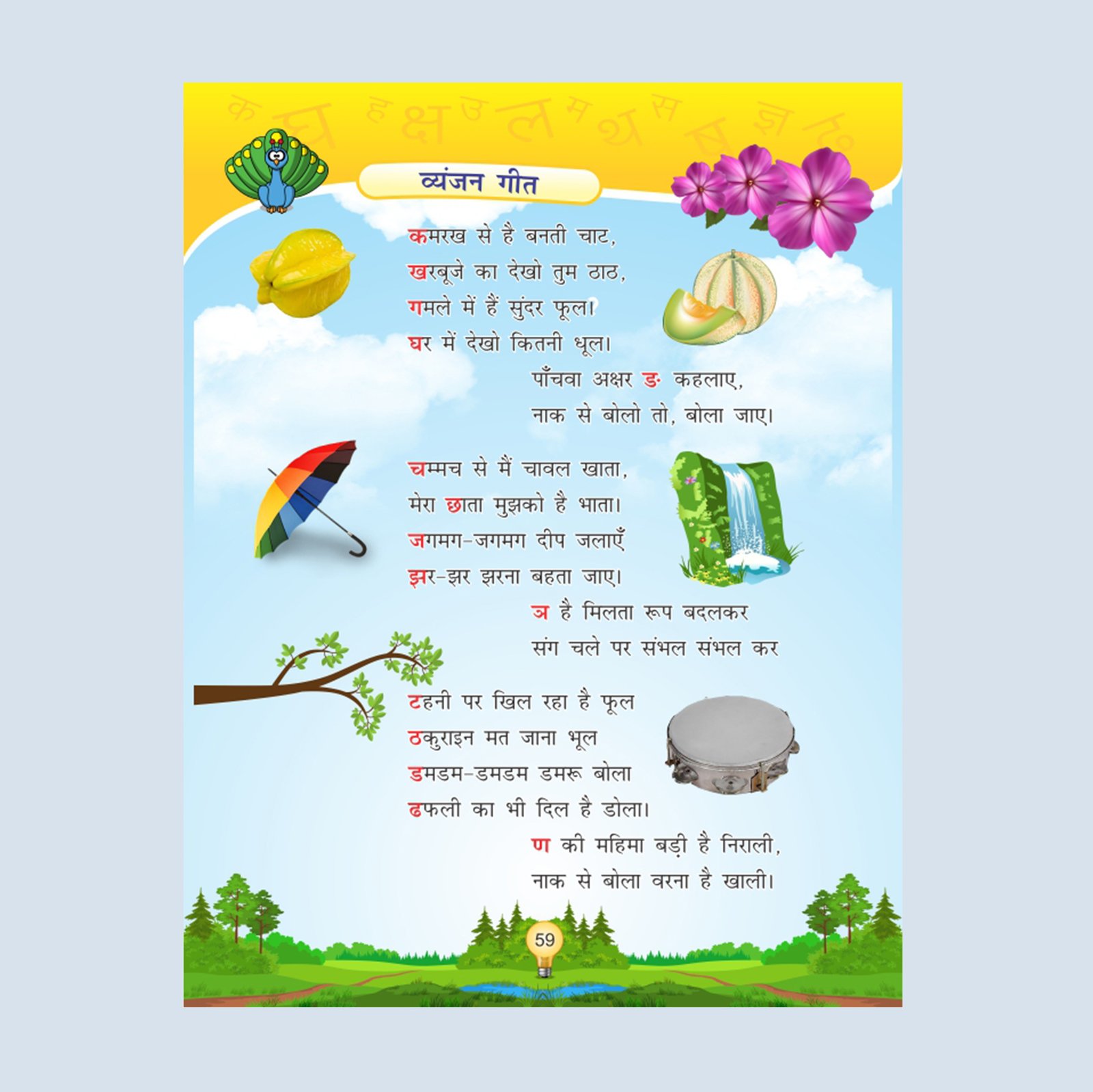 Bhasa Saurabh (Vyanjan)