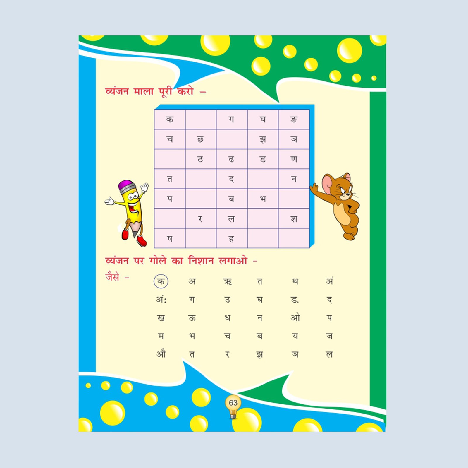 Bhasa Saurabh (Vyanjan)