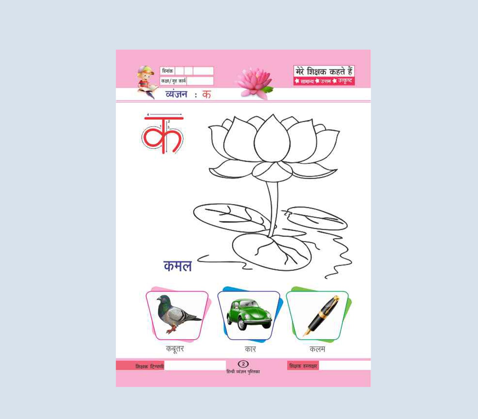 Hindi Akshar Mala Vyanjan