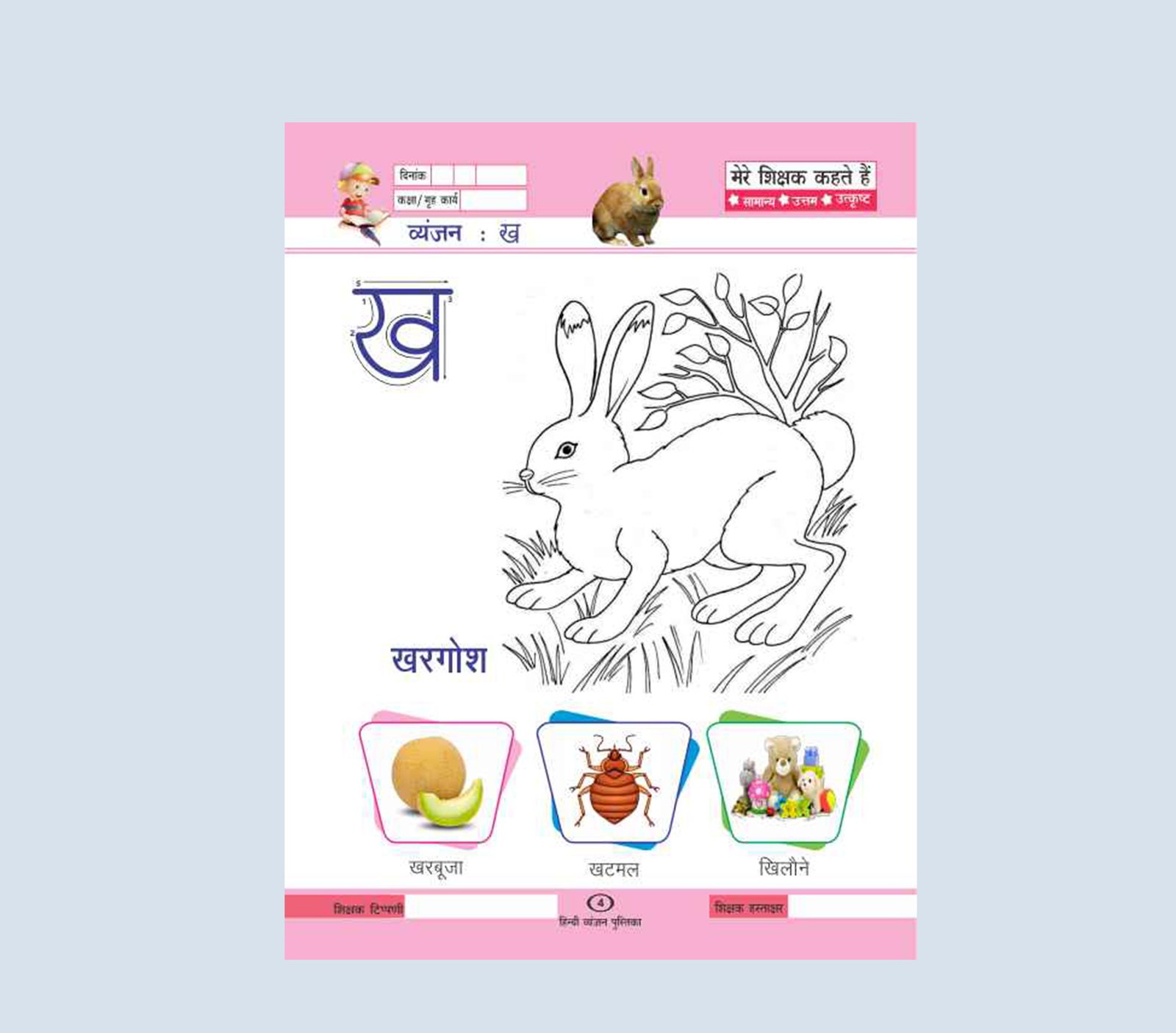 Hindi Akshar Mala Vyanjan