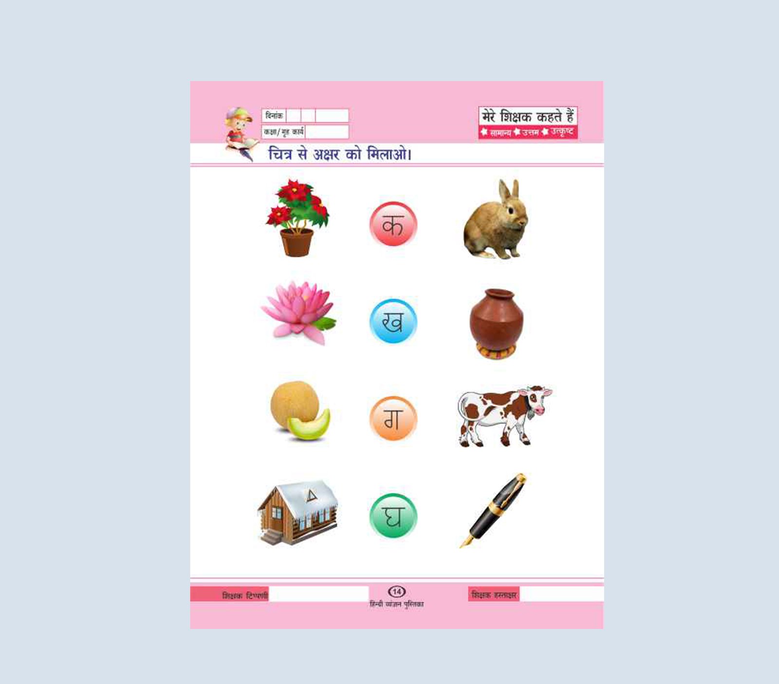 Hindi Akshar Mala Vyanjan