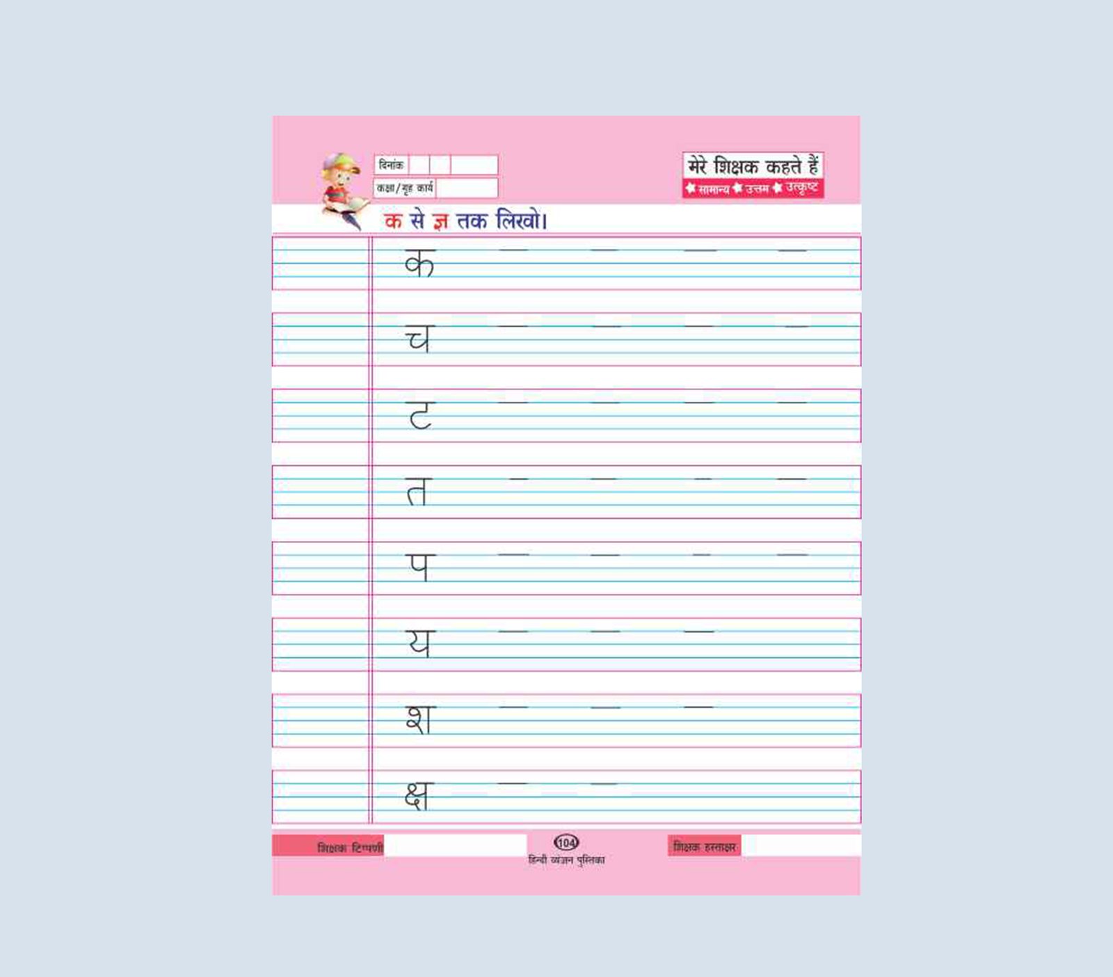 Hindi Akshar Mala Vyanjan